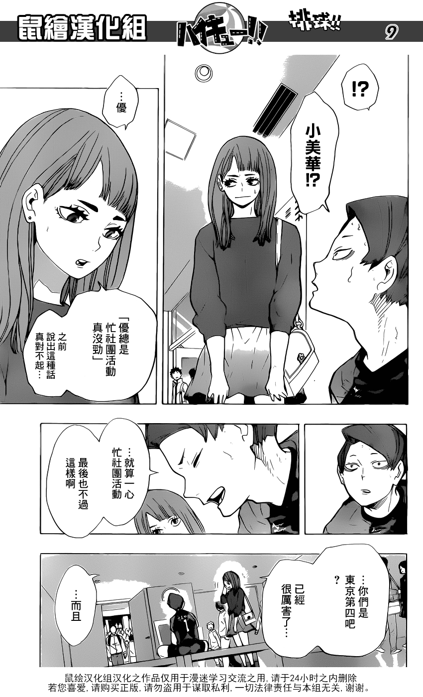 🍝排球 第206话 报告 第8页