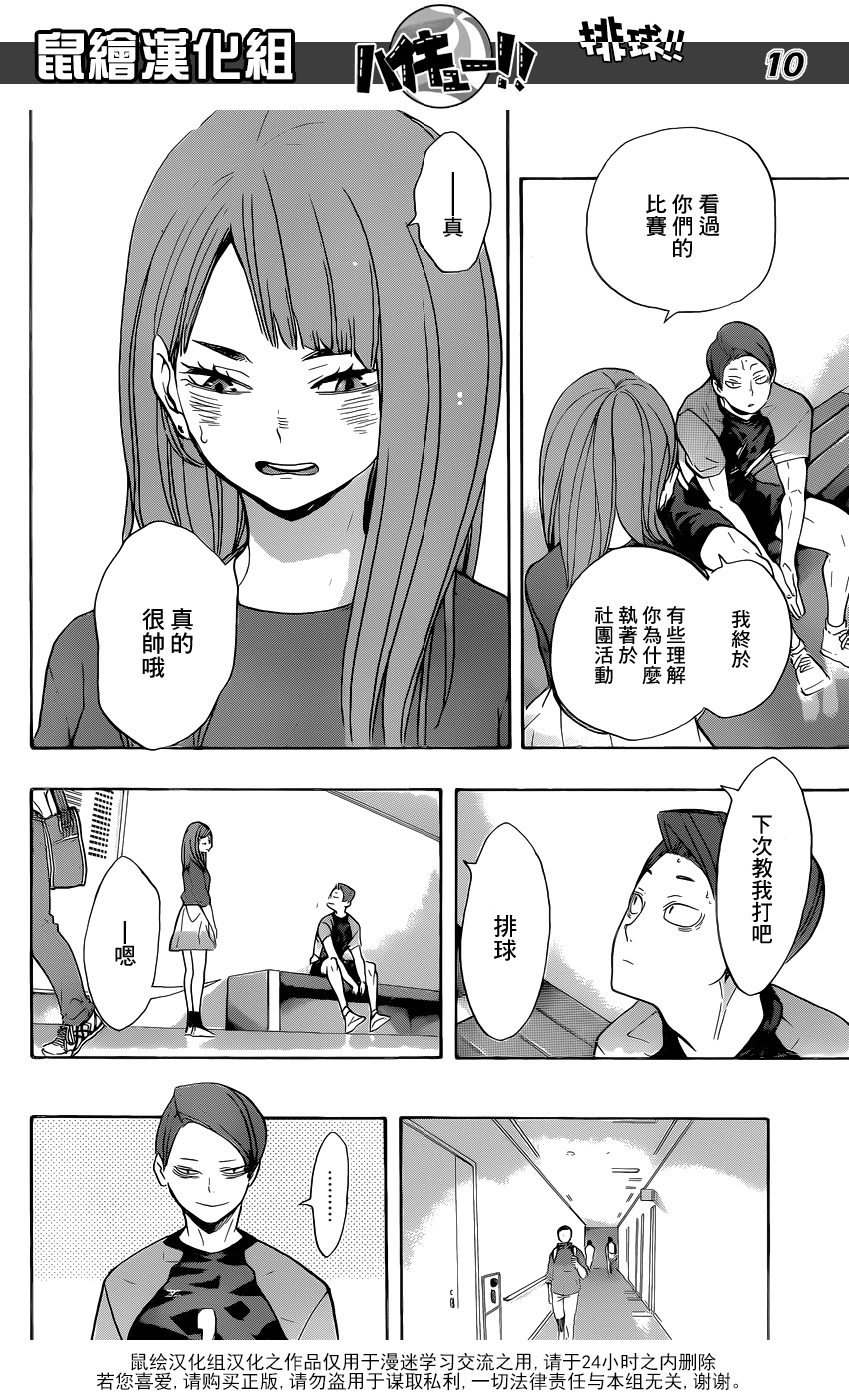 🍝排球 第206话 报告 第9页