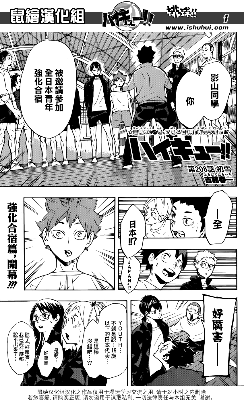 🍝排球 第208话 初雪 第1页