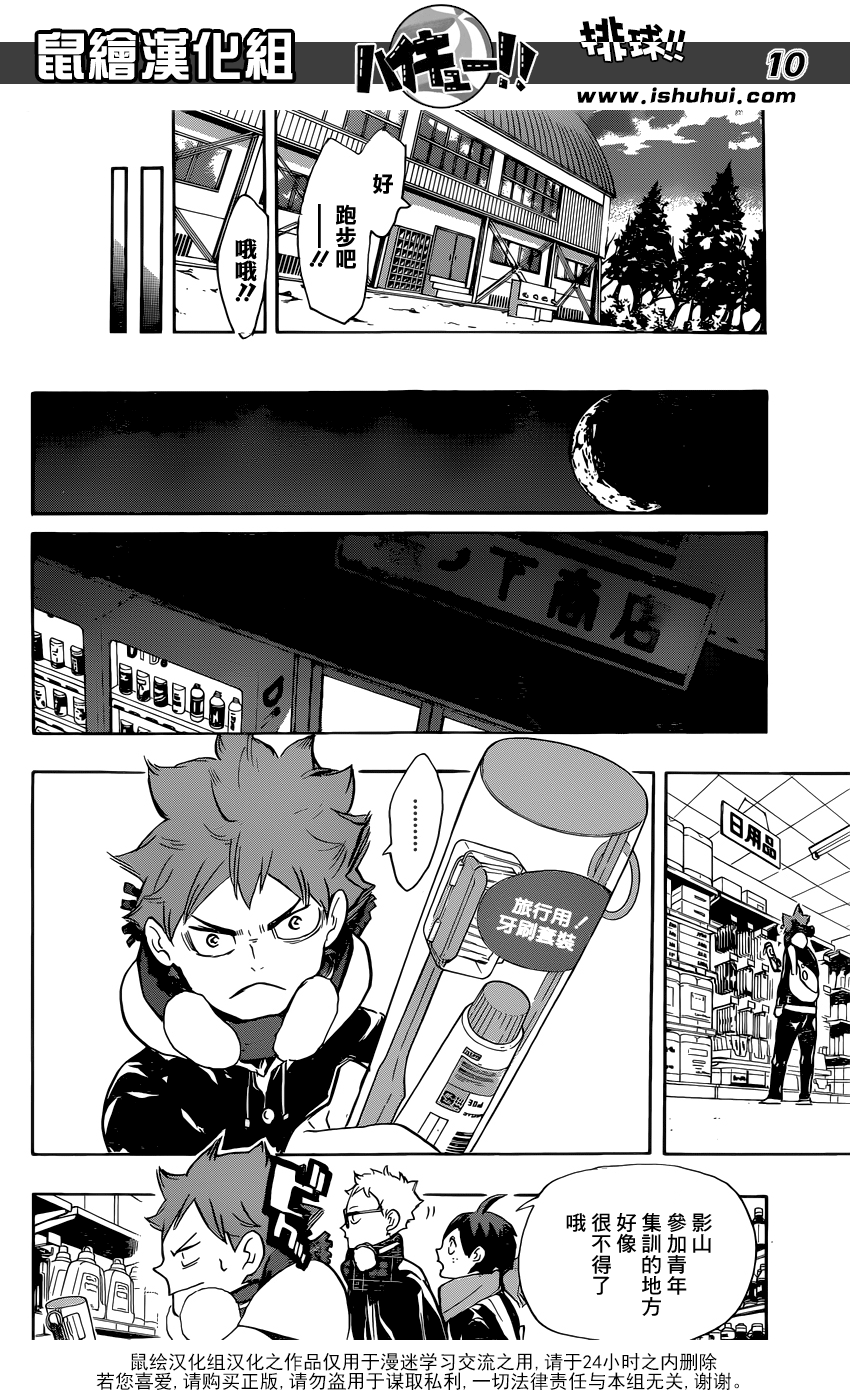 🍝排球 第208话 初雪 第10页
