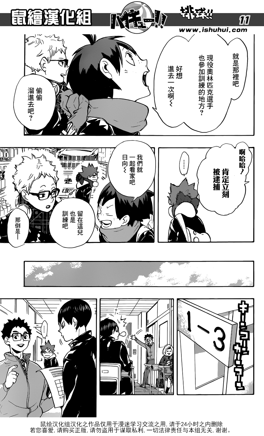 🍝排球 第208话 初雪 第11页