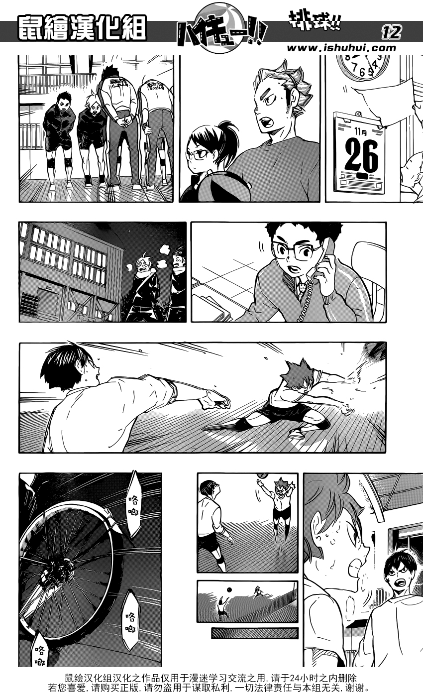 🍝排球 第208话 初雪 第12页