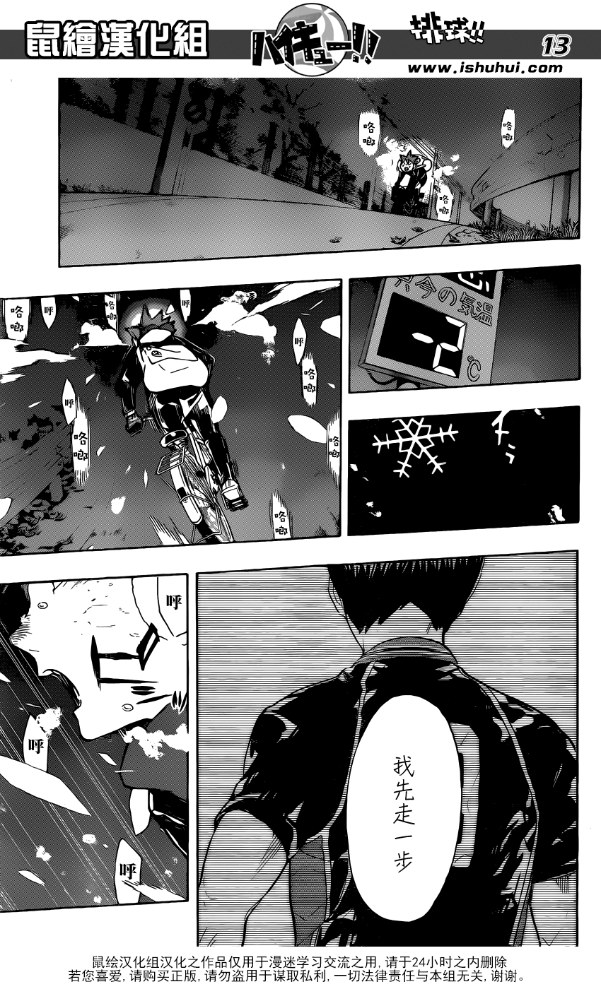 🍝排球 第208话 初雪 第13页