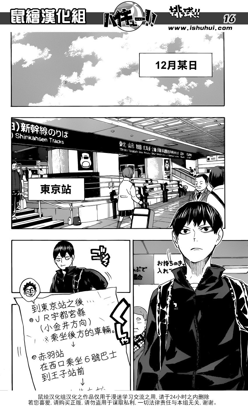 🍝排球 第208话 初雪 第15页