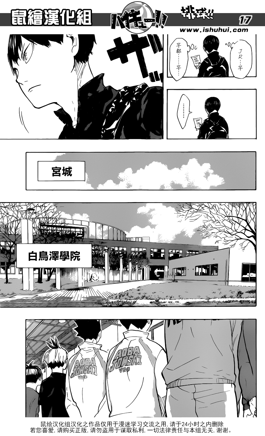 🍝排球 第208话 初雪 第16页