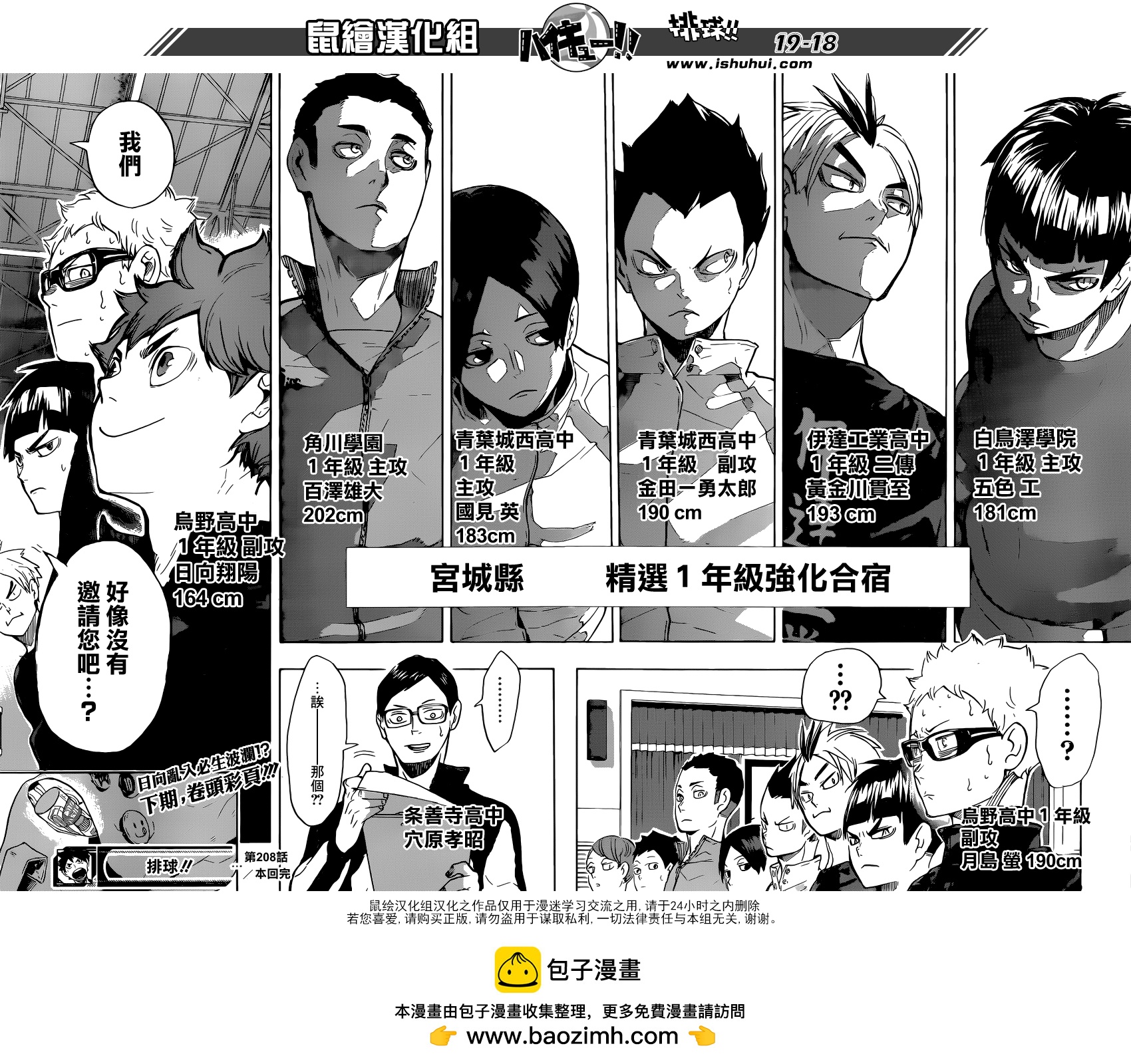 🍝排球 第208话 初雪 第17页