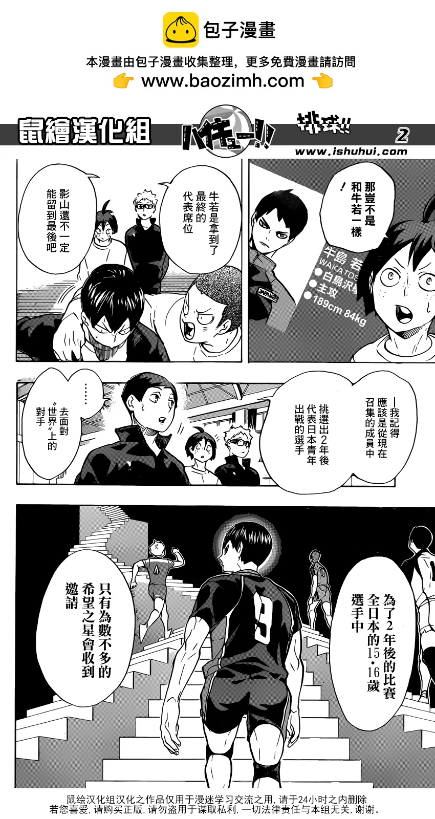 🍝排球 第208话 初雪 第2页