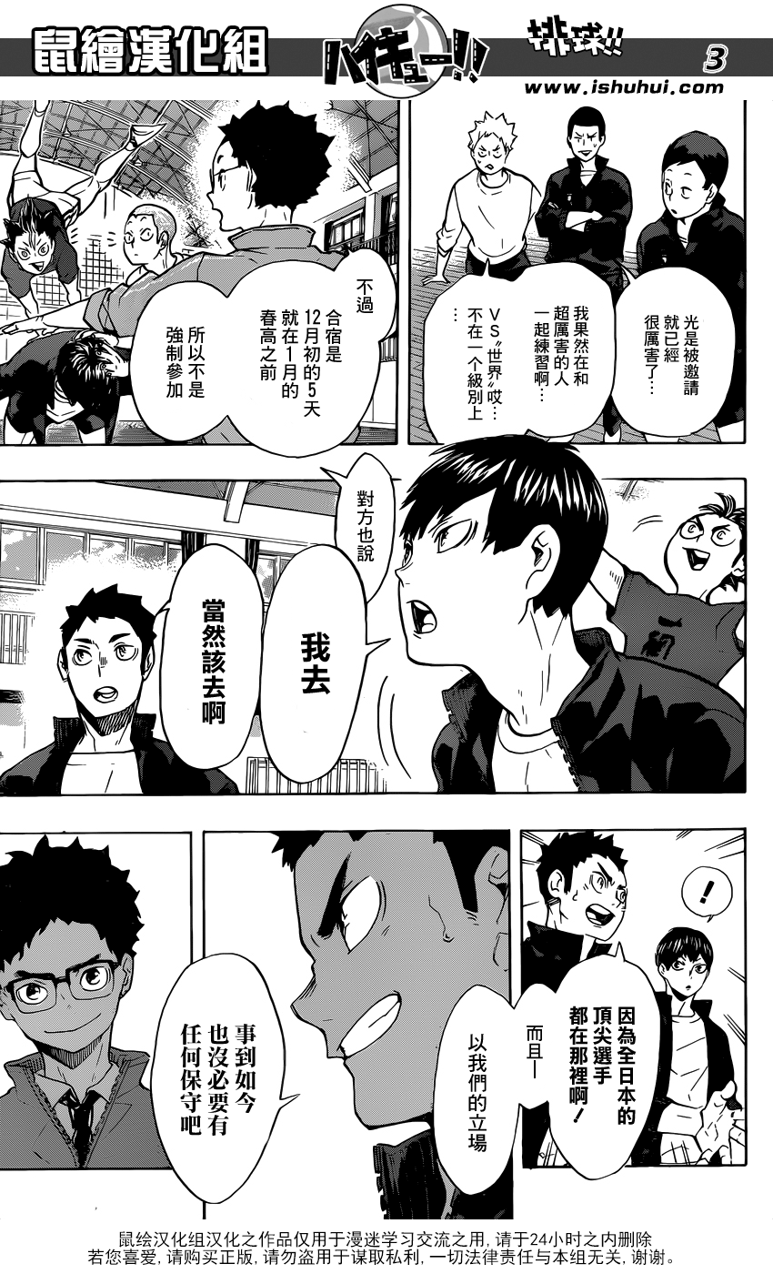🍝排球 第208话 初雪 第3页