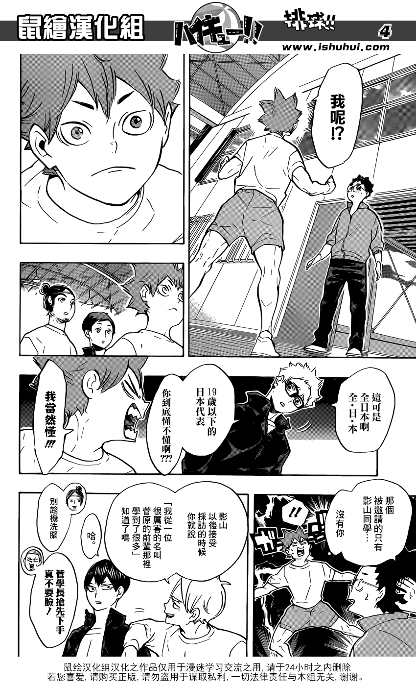 🍝排球 第208话 初雪 第4页