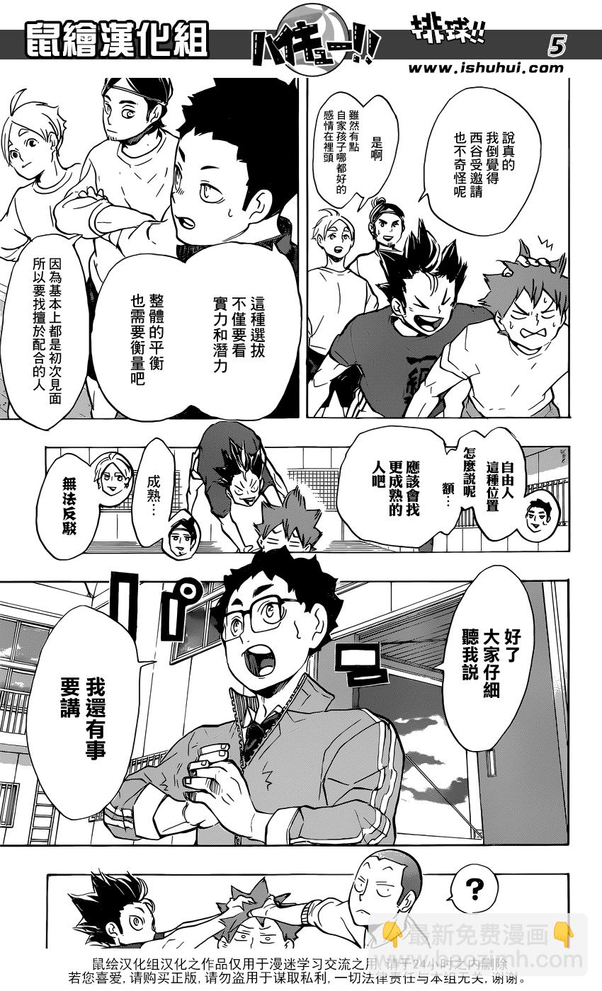 🍝排球 第208话 初雪 第5页