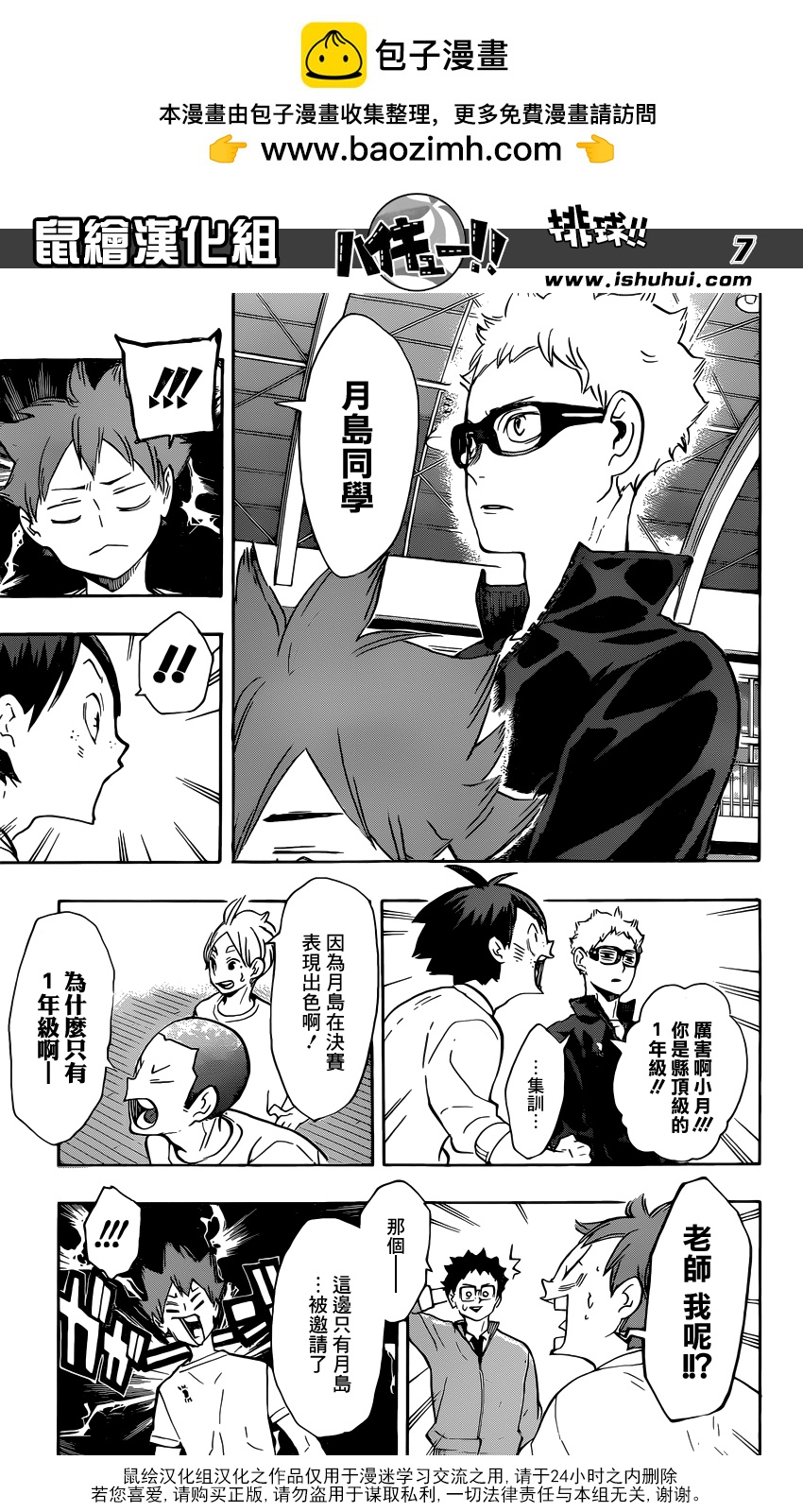 🍝排球 第208话 初雪 第7页