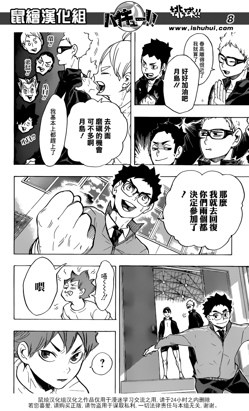 🍝排球 第208话 初雪 第8页