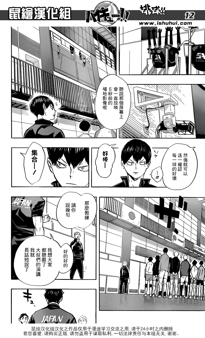 🍝排球 第210话 还没到出发点 第12页