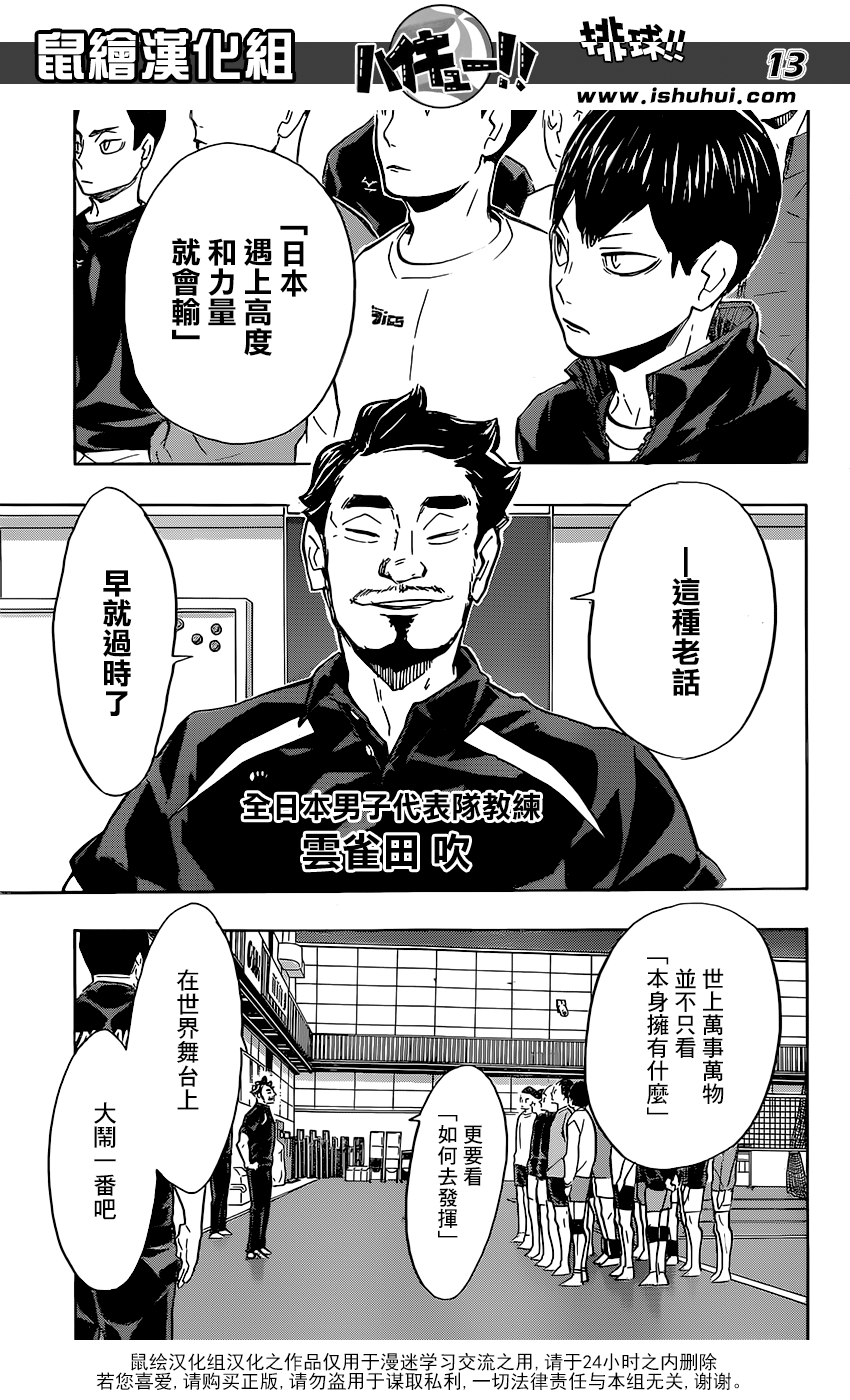 🍝排球 第210话 还没到出发点 第13页