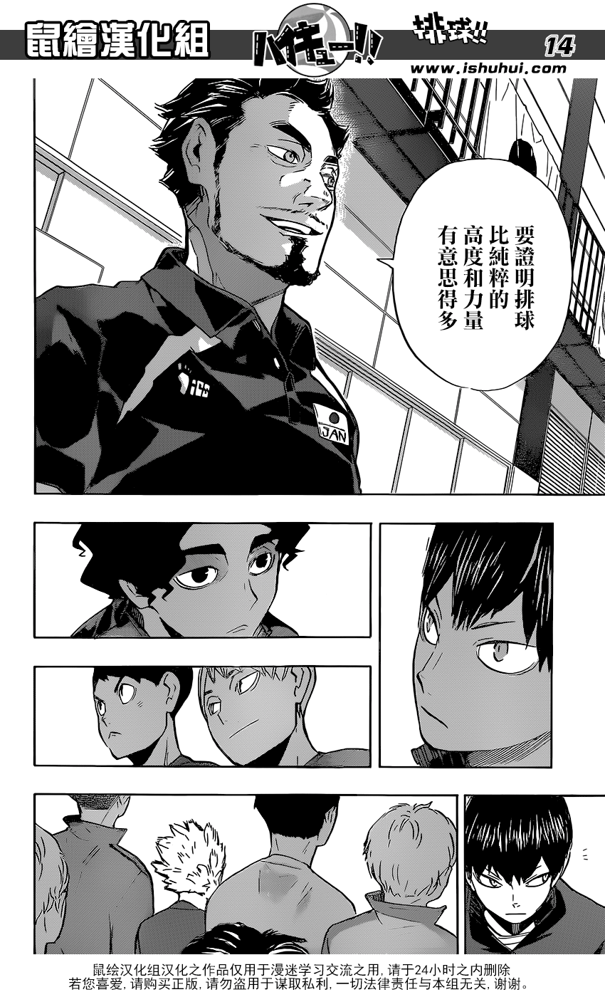 🍝排球 第210话 还没到出发点 第14页