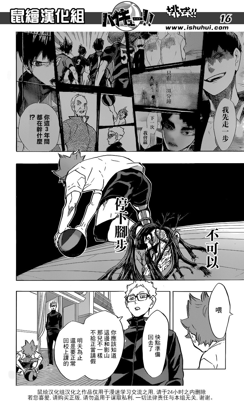 🍝排球 第210话 还没到出发点 第16页