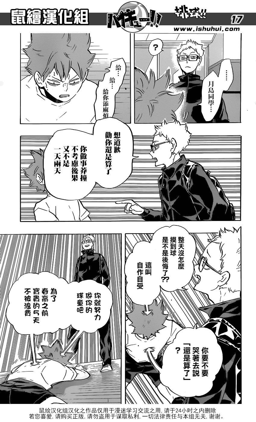 🍝排球 第210话 还没到出发点 第17页