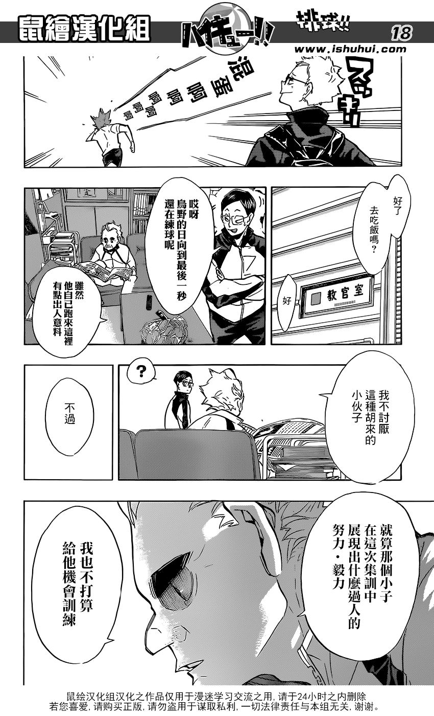 🍝排球 第210话 还没到出发点 第18页