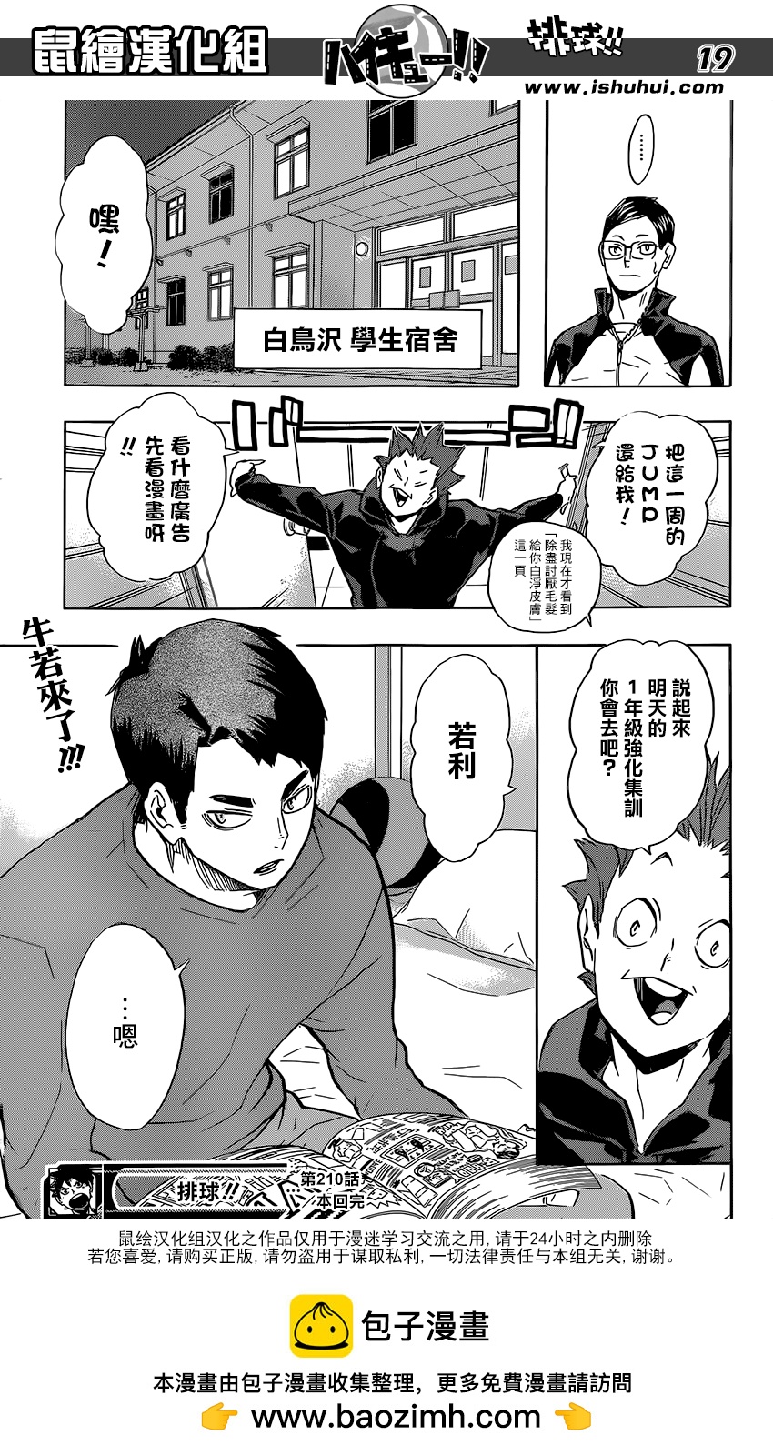 🍝排球 第210话 还没到出发点 第19页
