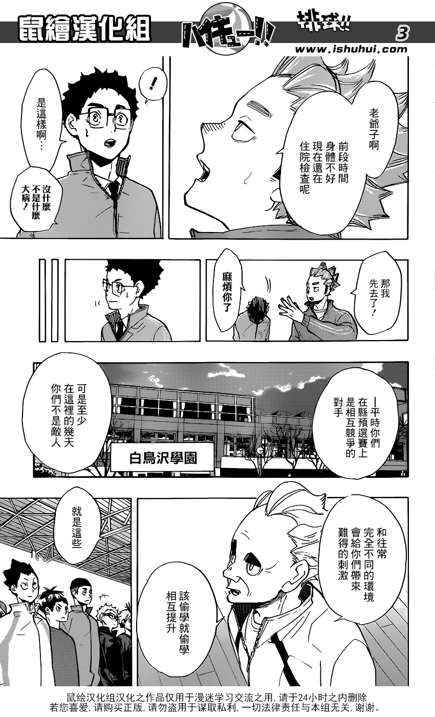 🍝排球 第210话 还没到出发点 第3页