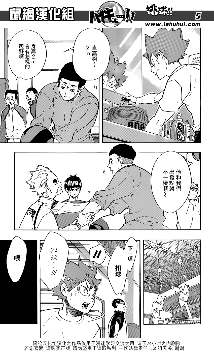 🍝排球 第210话 还没到出发点 第5页