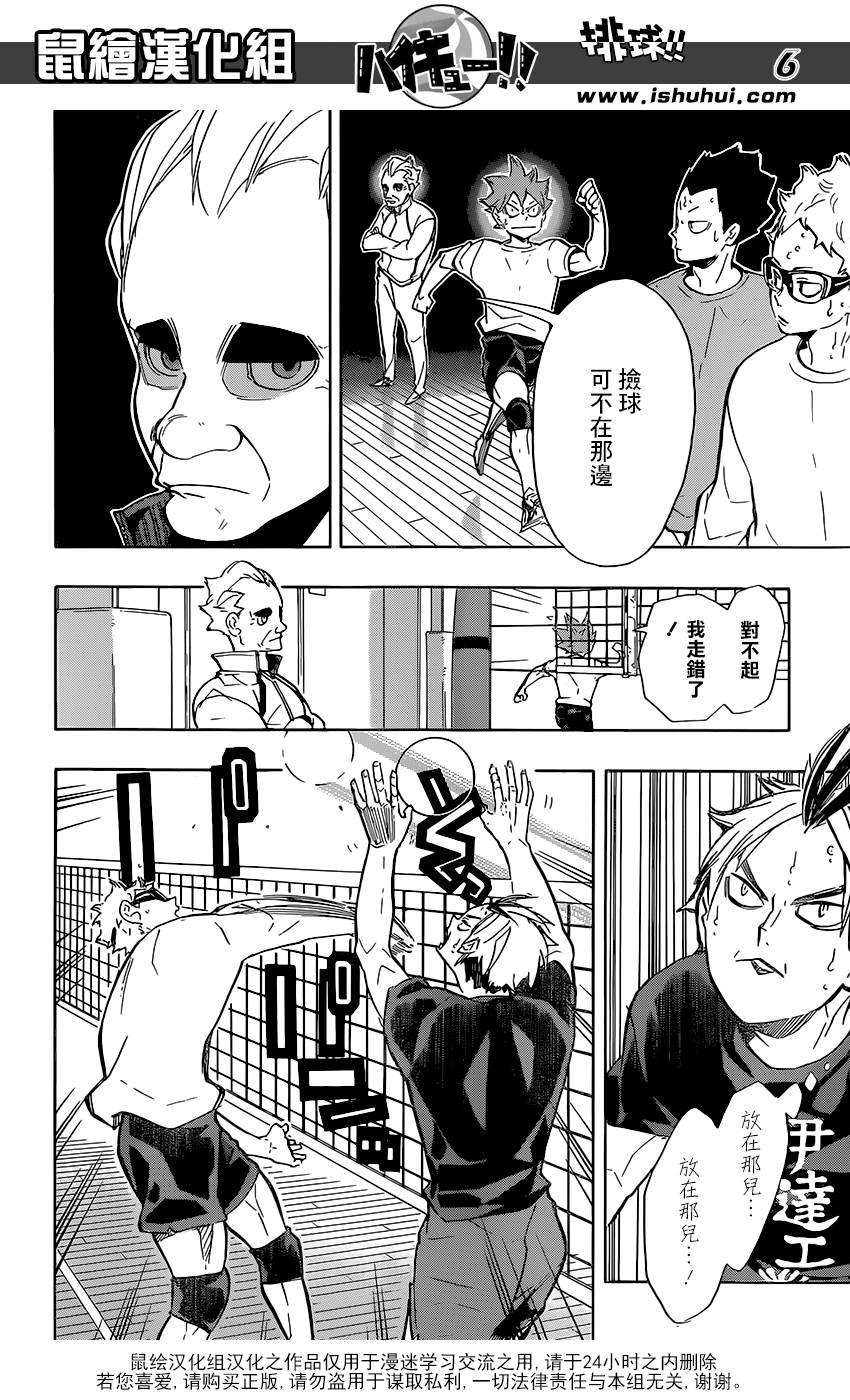 🍝排球 第210话 还没到出发点 第6页