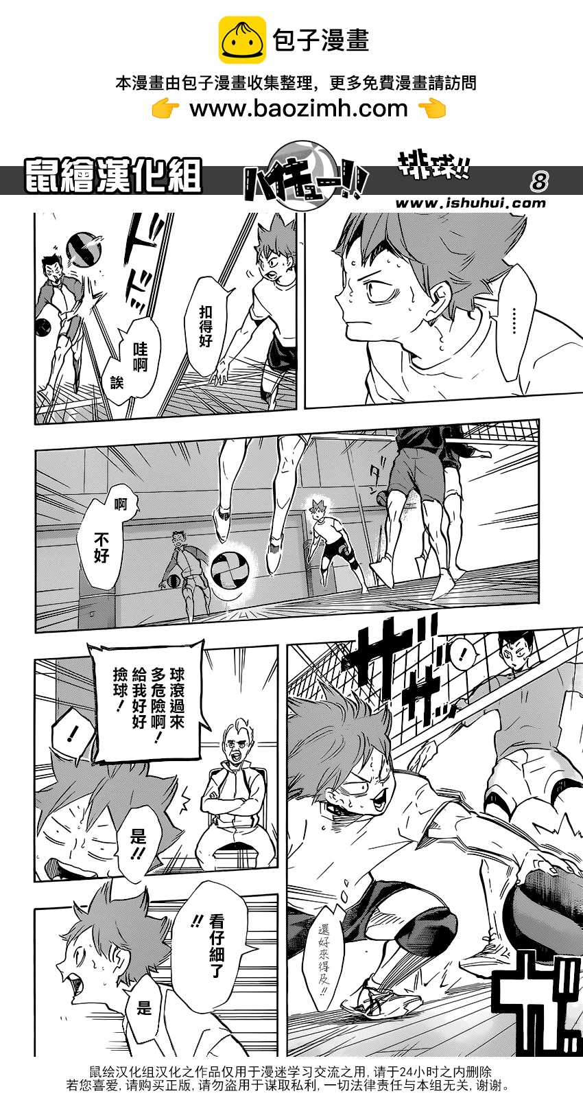 🍝排球 第210话 还没到出发点 第8页
