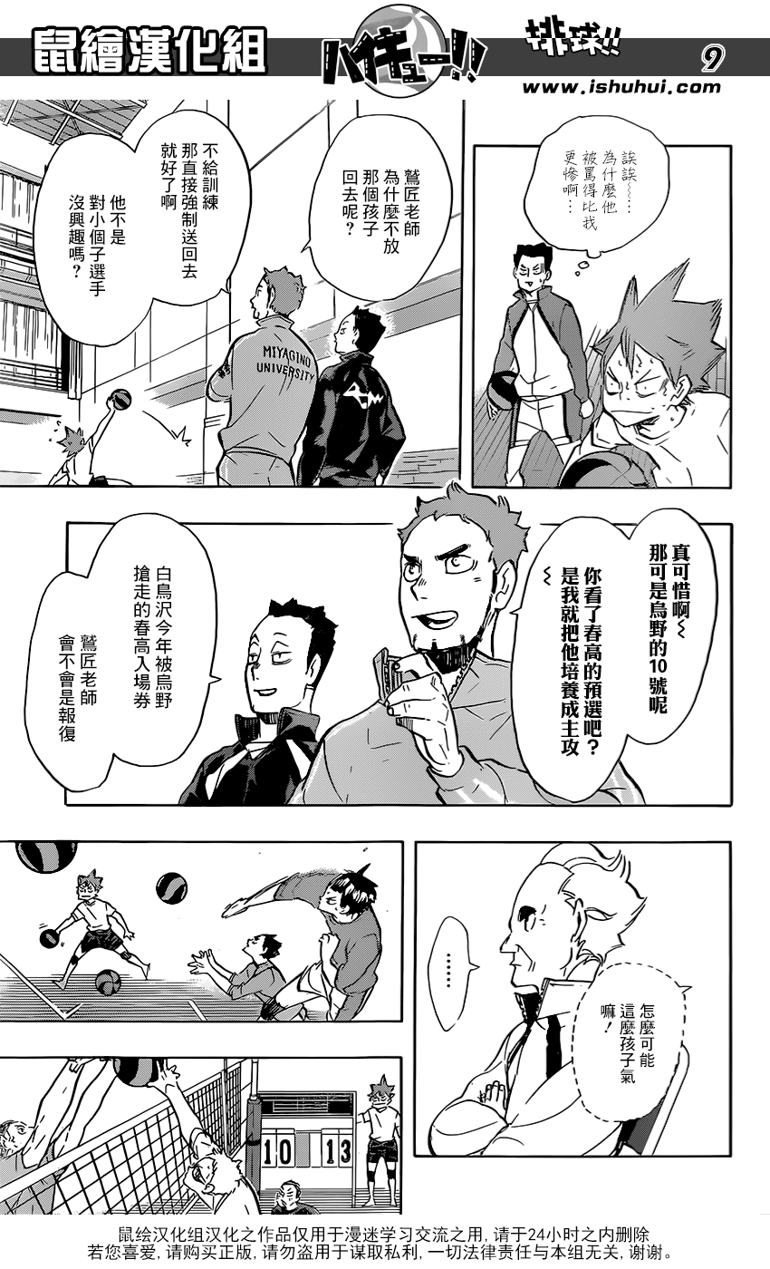 🍝排球 第210话 还没到出发点 第9页