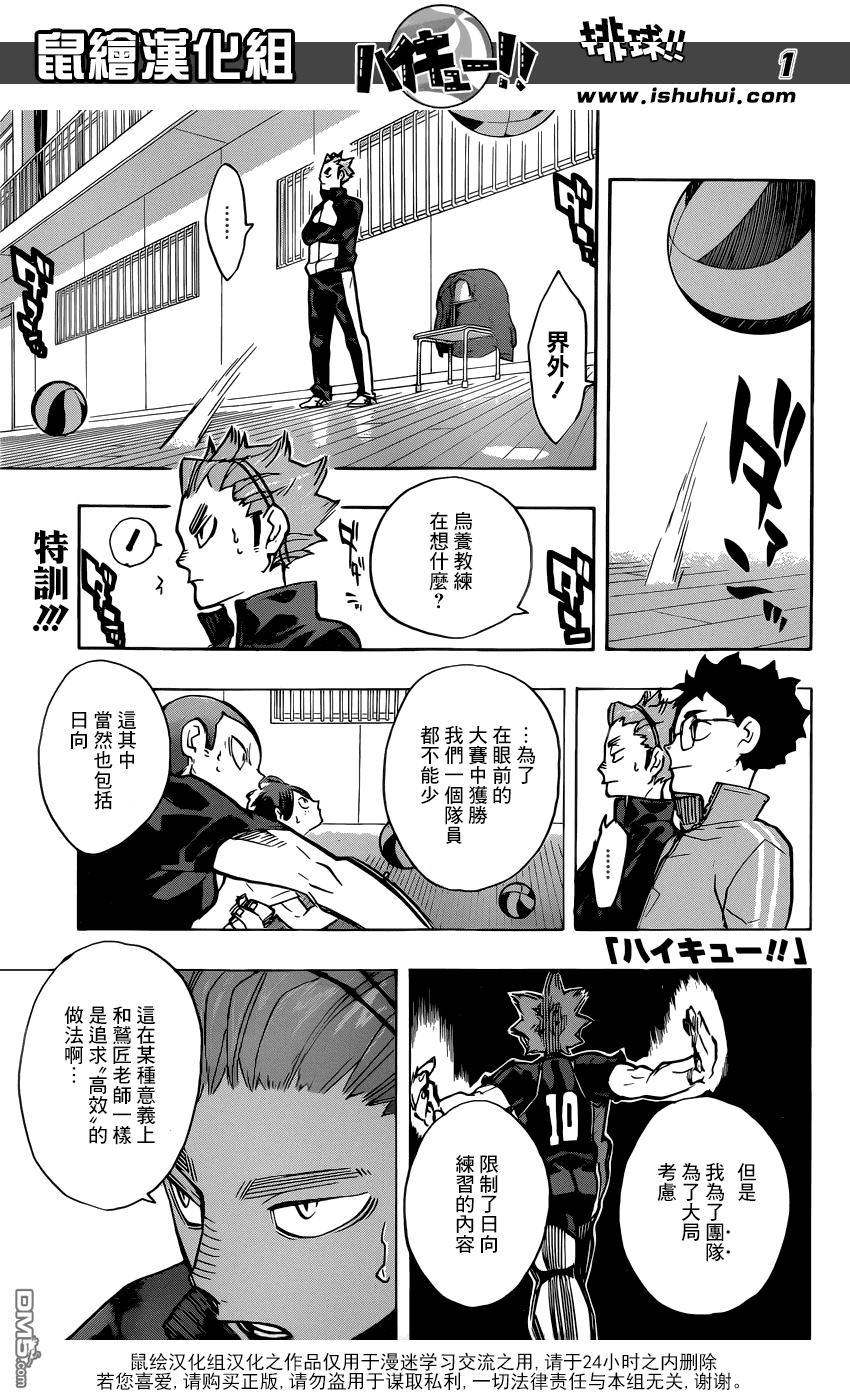 🍝排球 第212话 视角 第1页