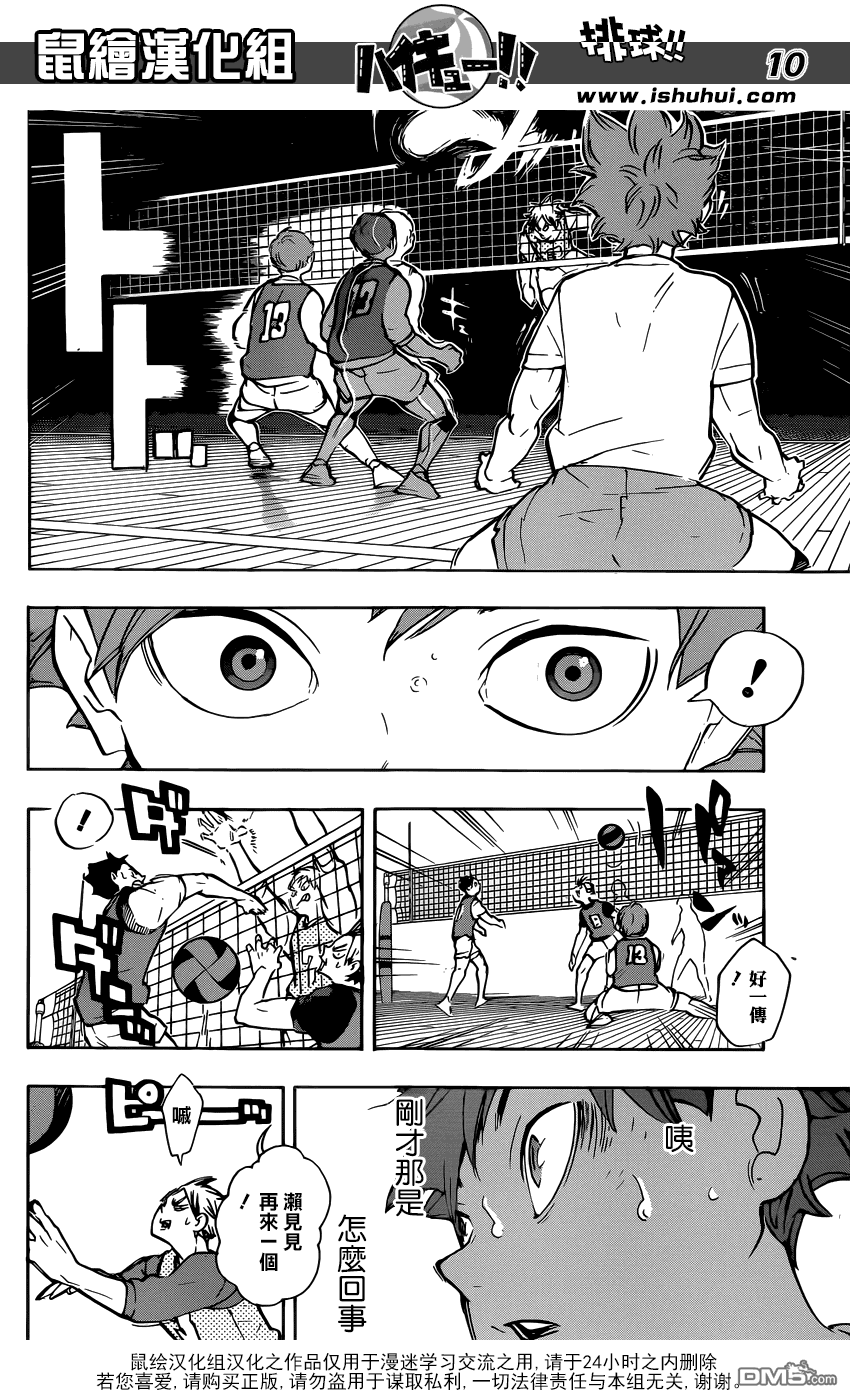 🍝排球 第212话 视角 第10页