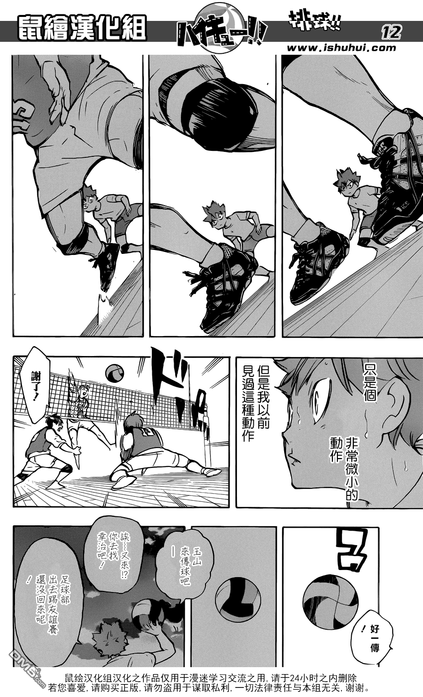 🍝排球 第212话 视角 第12页