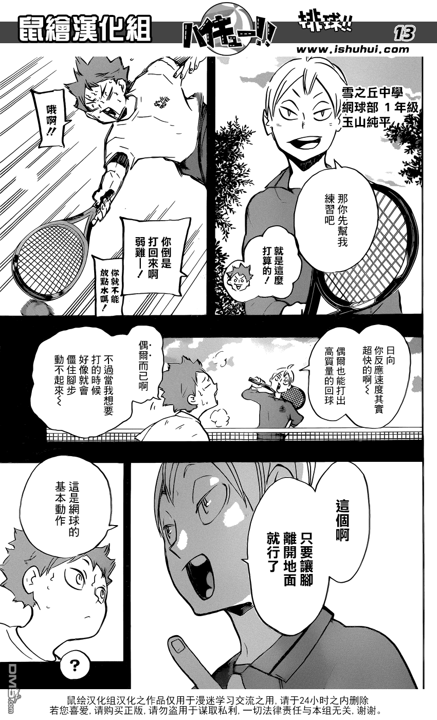 🍝排球 第212话 视角 第13页
