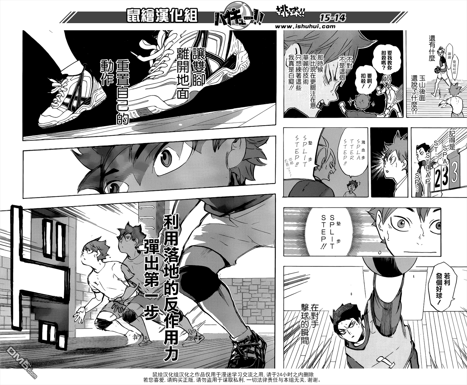 🍝排球 第212话 视角 第14页