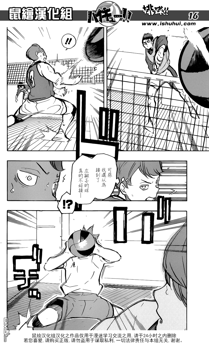 🍝排球 第212话 视角 第15页