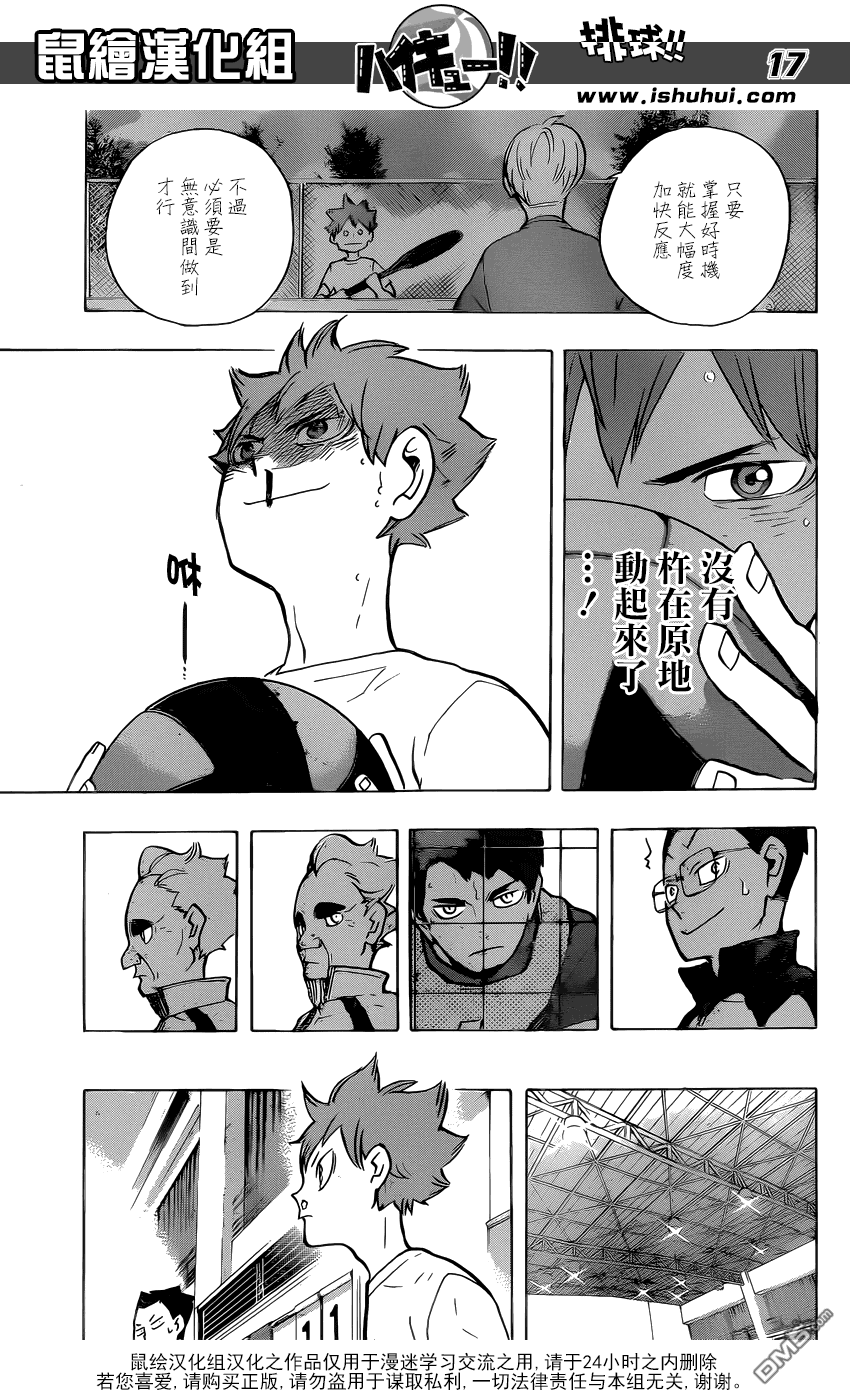 🍝排球 第212话 视角 第16页