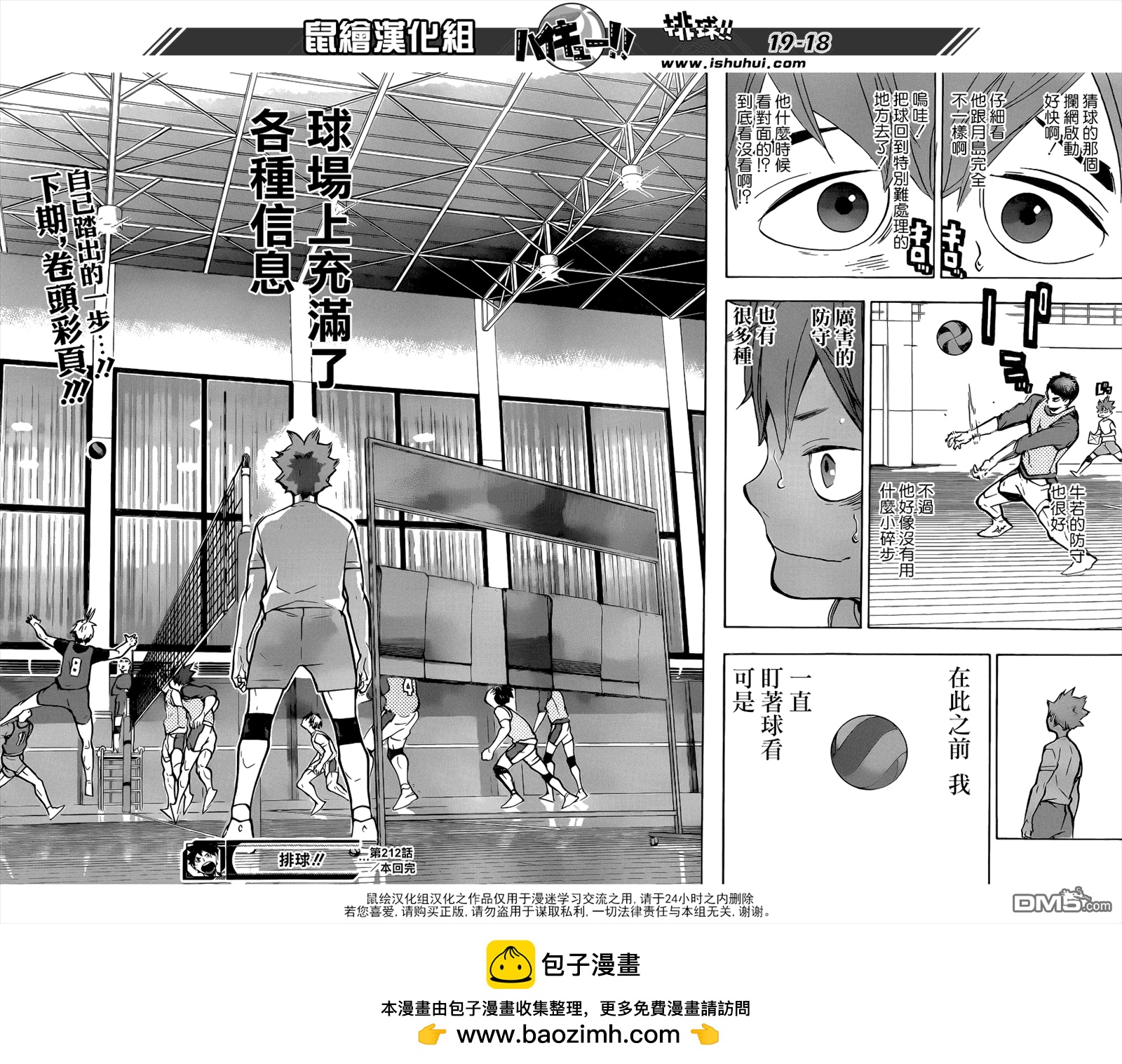 🍝排球 第212话 视角 第17页