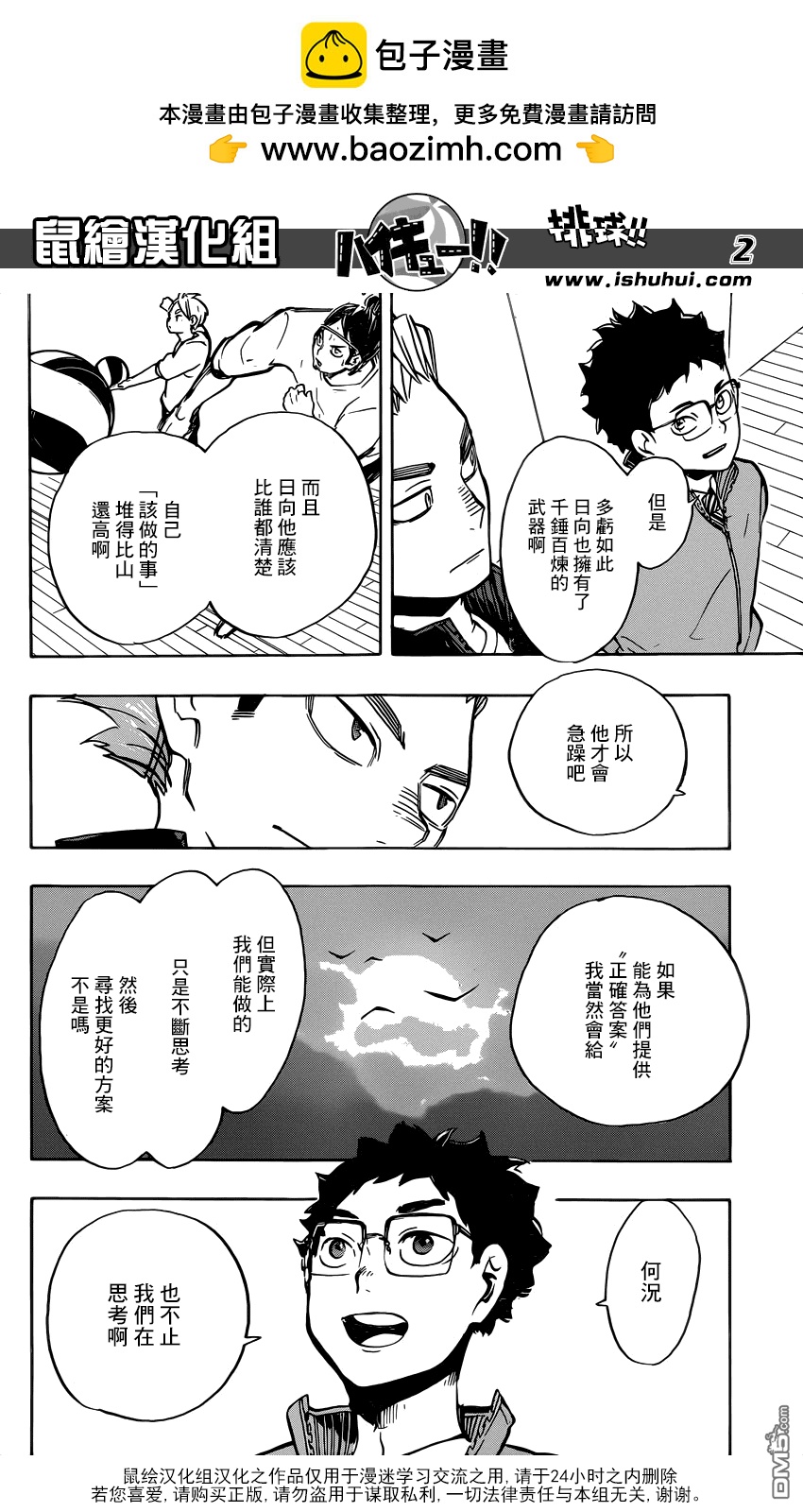 🍝排球 第212话 视角 第2页