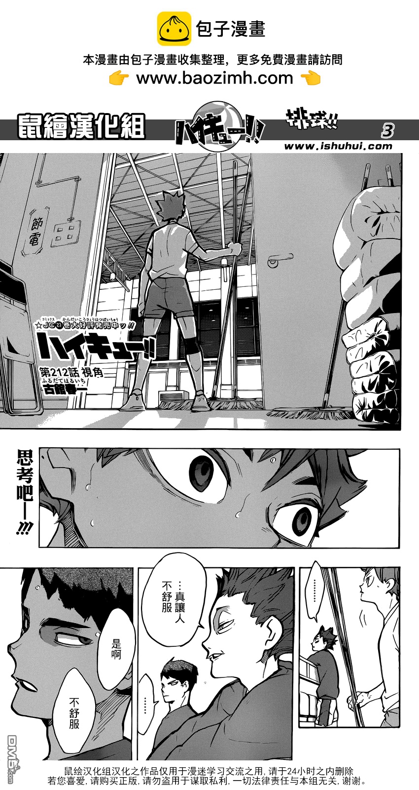 🍝排球 第212话 视角 第3页