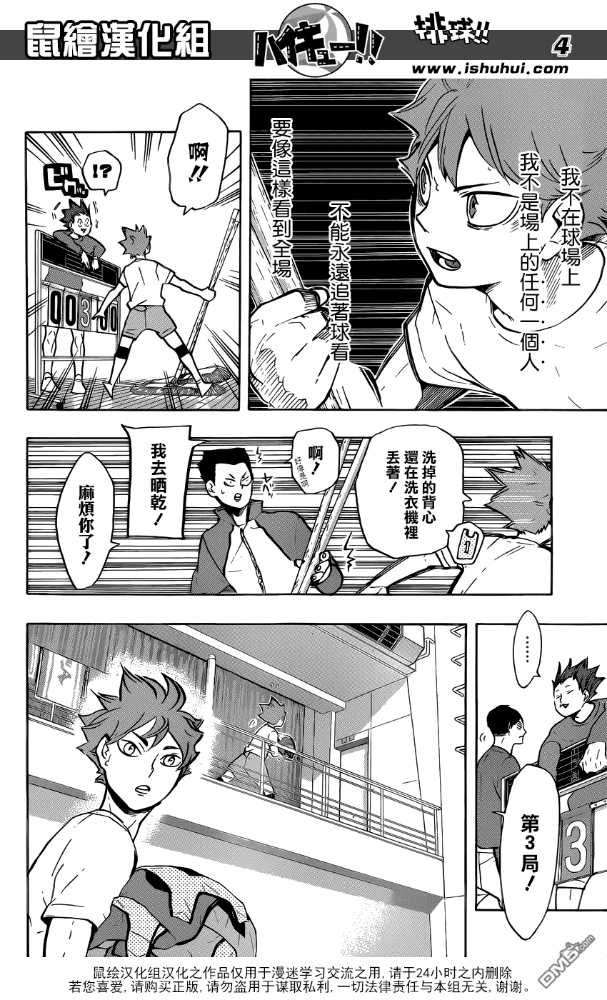 🍝排球 第212话 视角 第4页