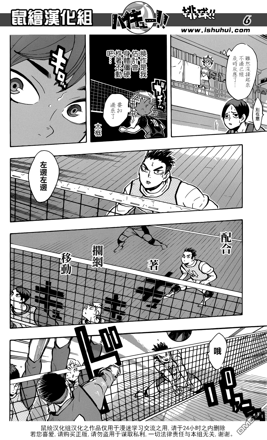 🍝排球 第212话 视角 第6页
