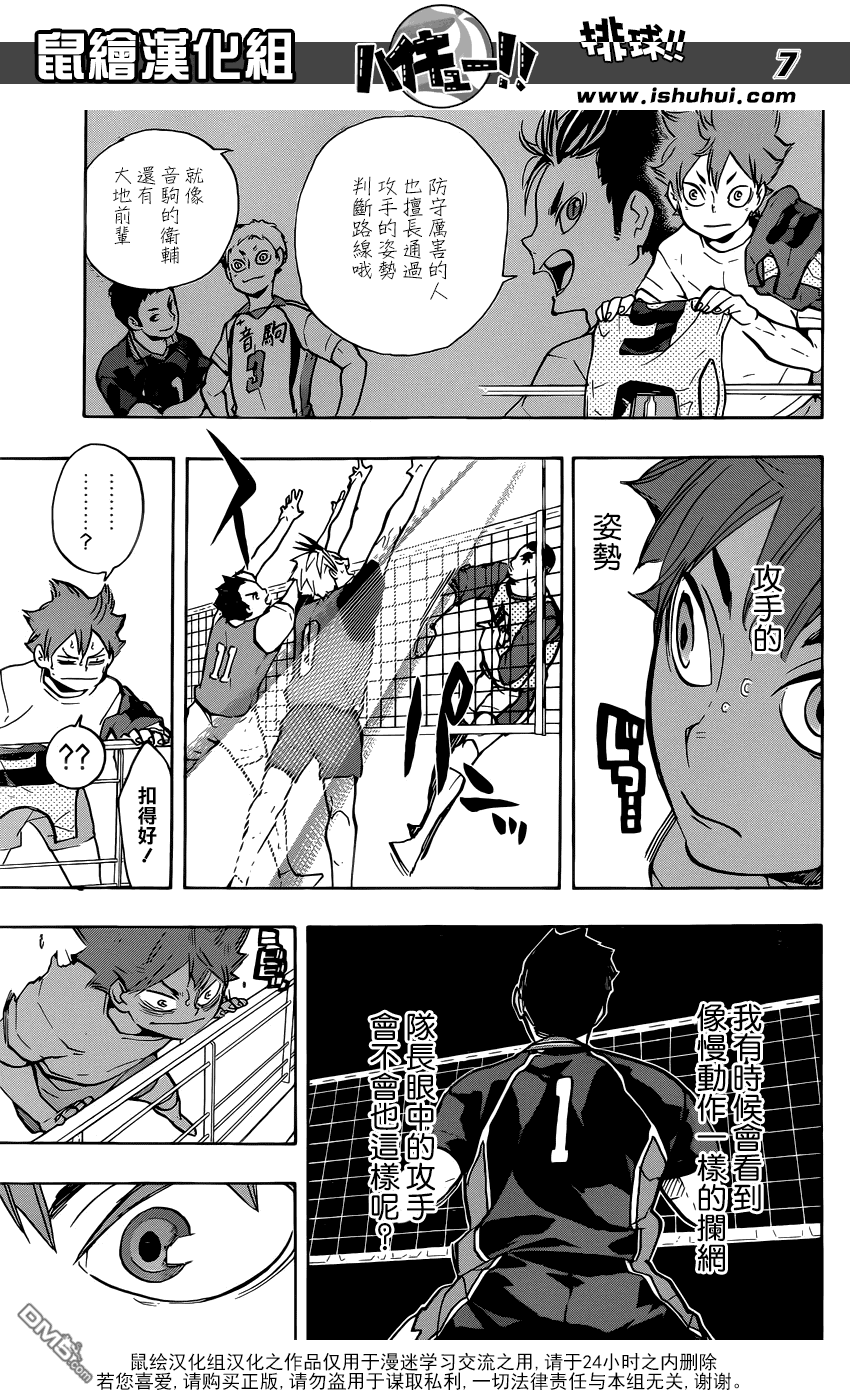 🍝排球 第212话 视角 第7页