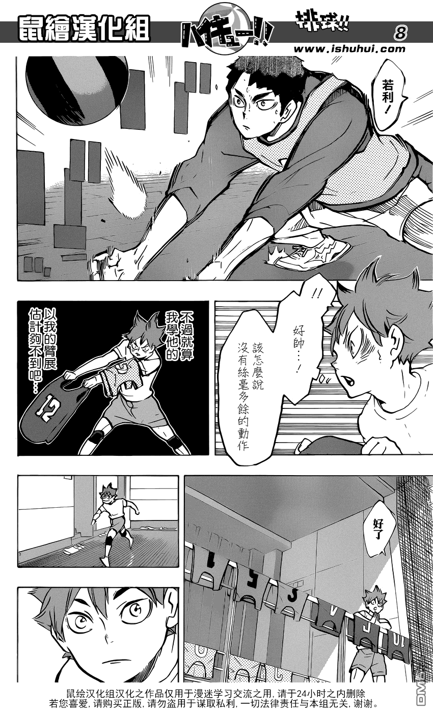🍝排球 第212话 视角 第8页