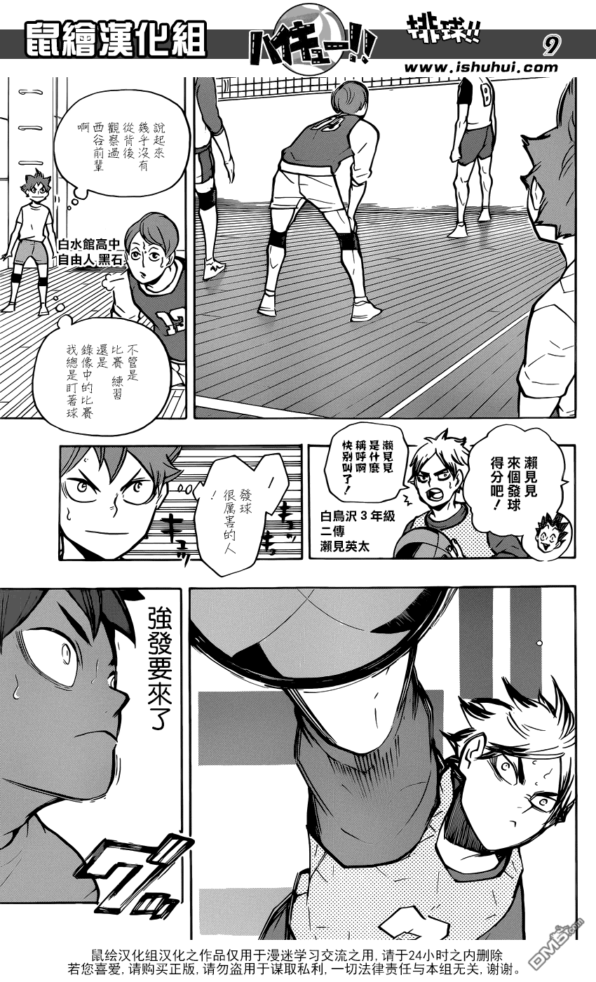 🍝排球 第212话 视角 第9页