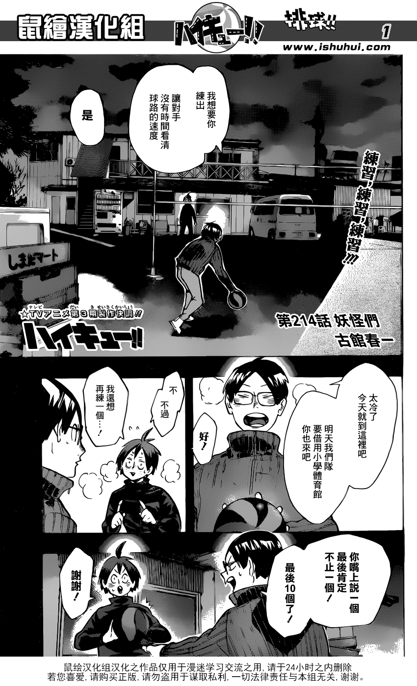 🍝排球 第214话 妖怪们 第1页