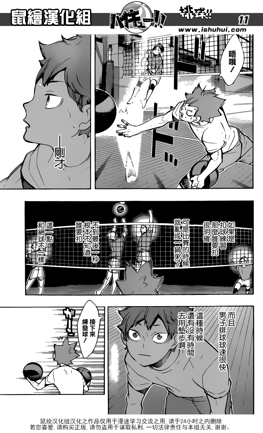 🍝排球 第214话 妖怪们 第11页