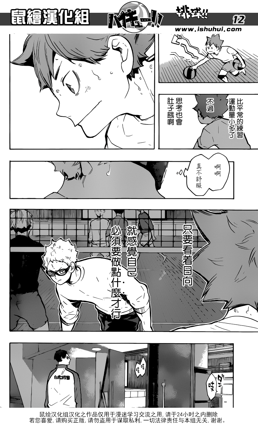 🍝排球 第214话 妖怪们 第12页