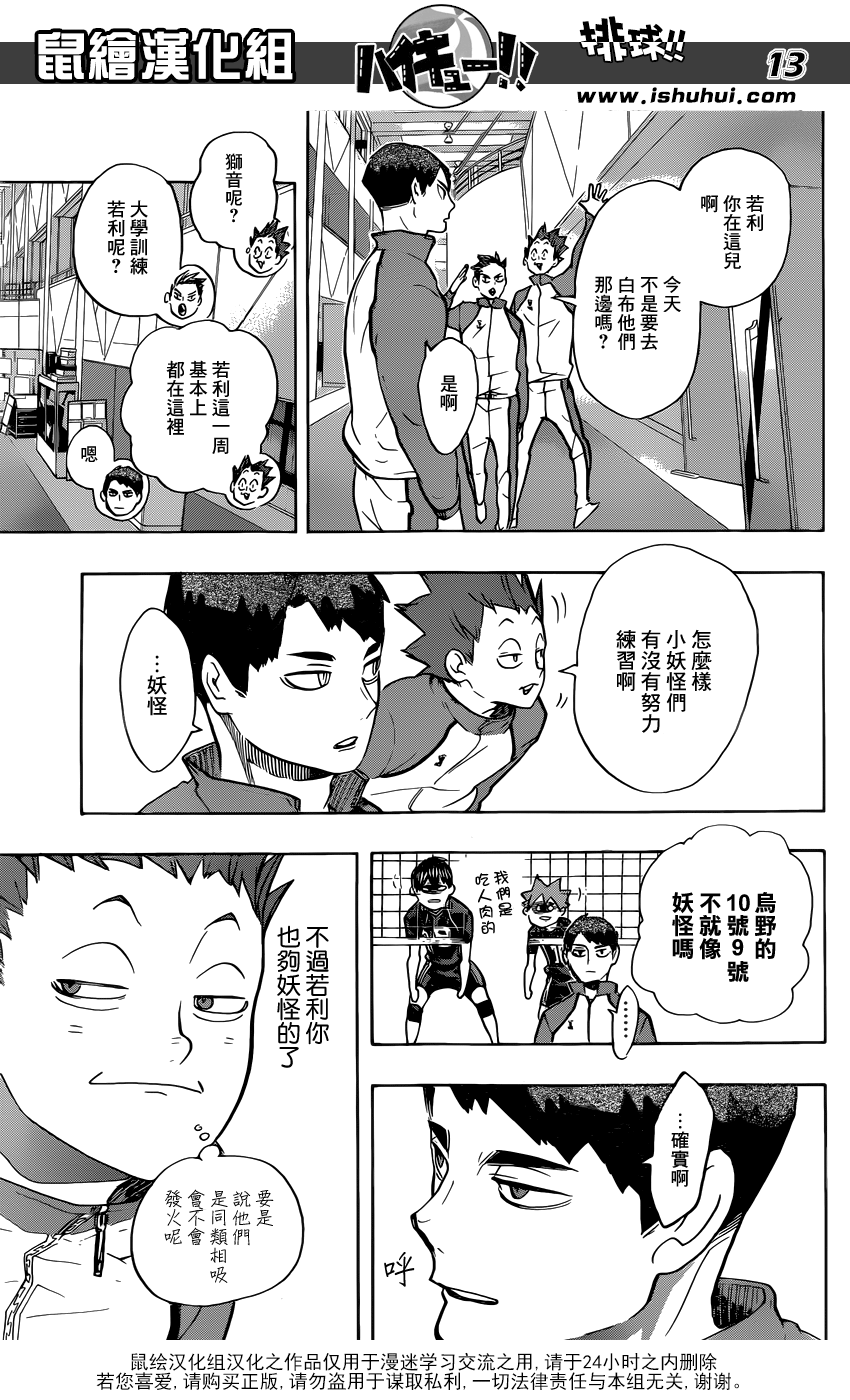 🍝排球 第214话 妖怪们 第13页