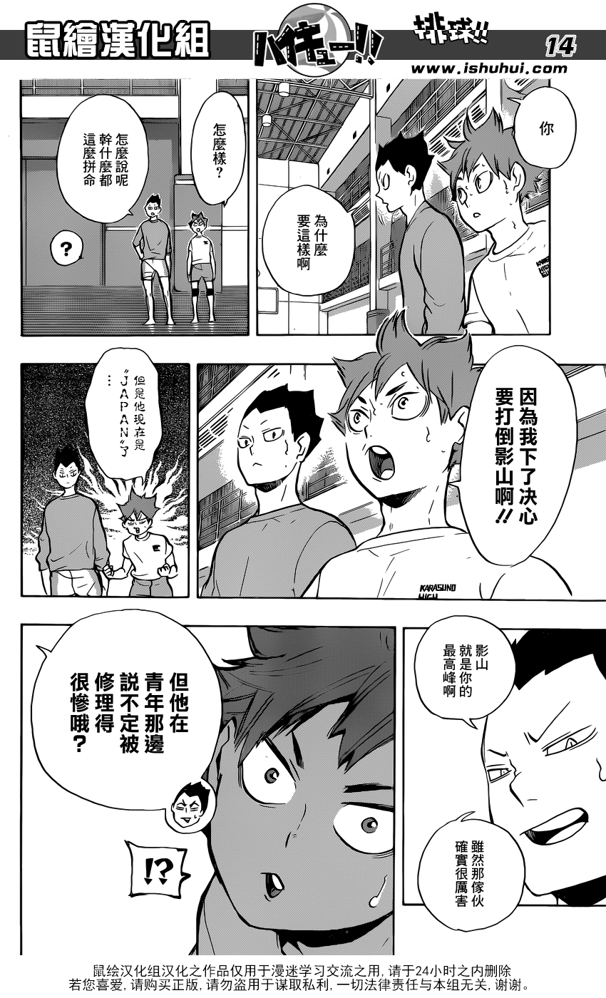 🍝排球 第214话 妖怪们 第14页