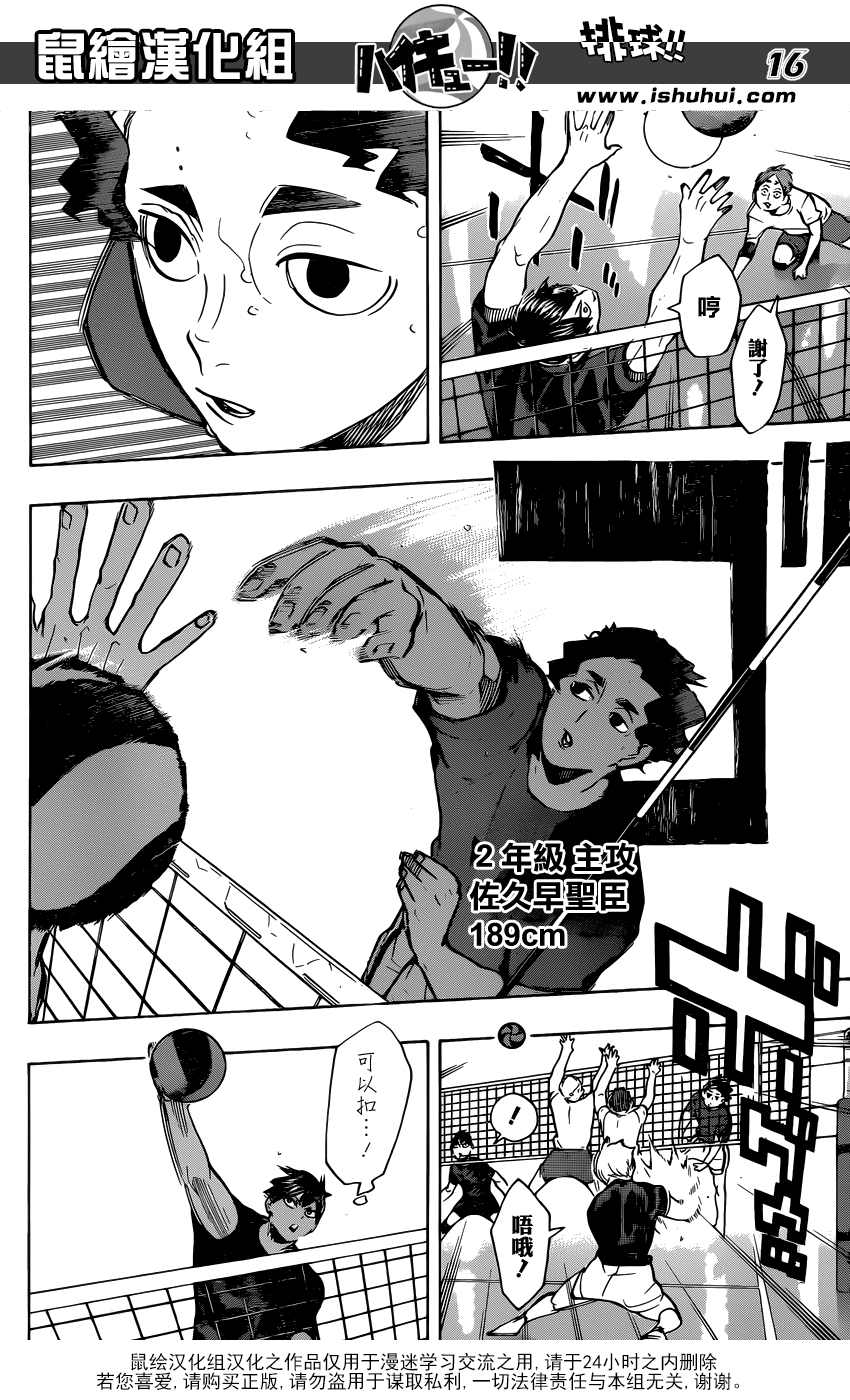🍝排球 第214话 妖怪们 第16页