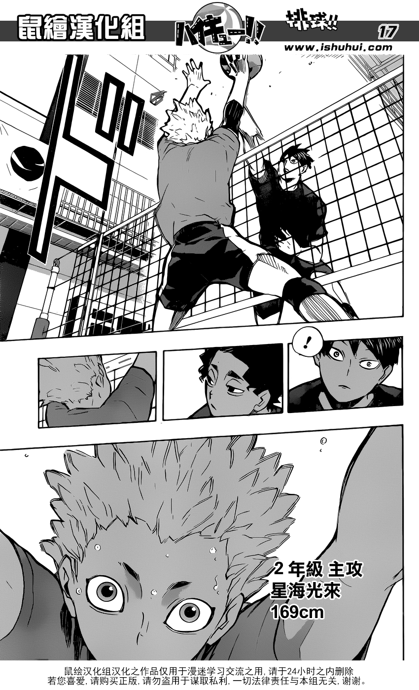🍝排球 第214话 妖怪们 第17页